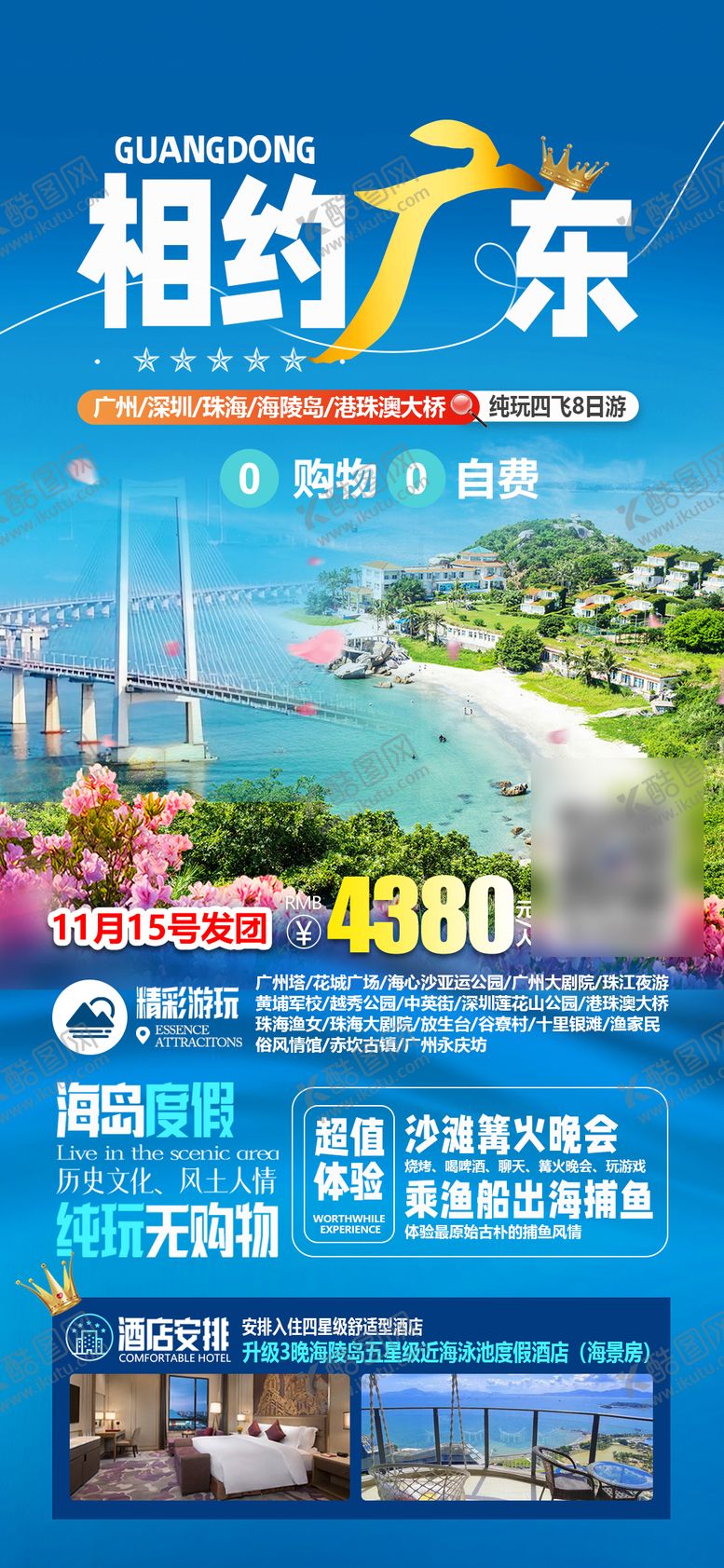 编号：37512102201635537617【酷图网】源文件下载-广东海陵岛旅游海报