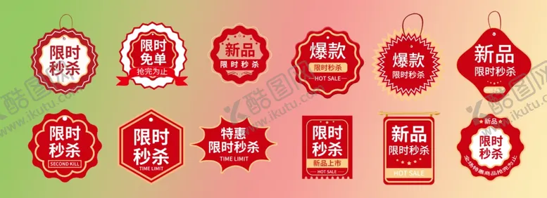 编号：16285101211409404145【酷图网】源文件下载-电商促销标签