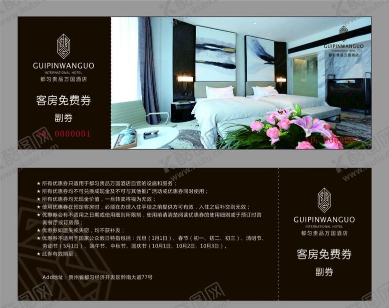 编号：58436310220209518790【酷图网】源文件下载-酒店房券