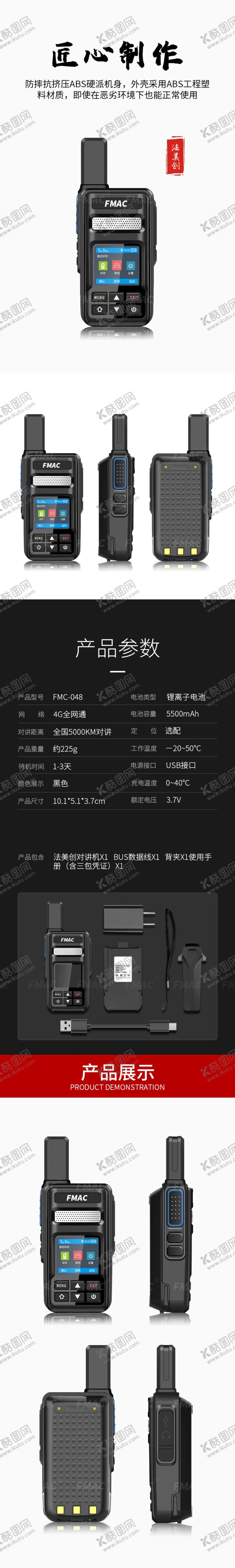 编号：75145504010326028354【酷图网】源文件下载-对讲机详情