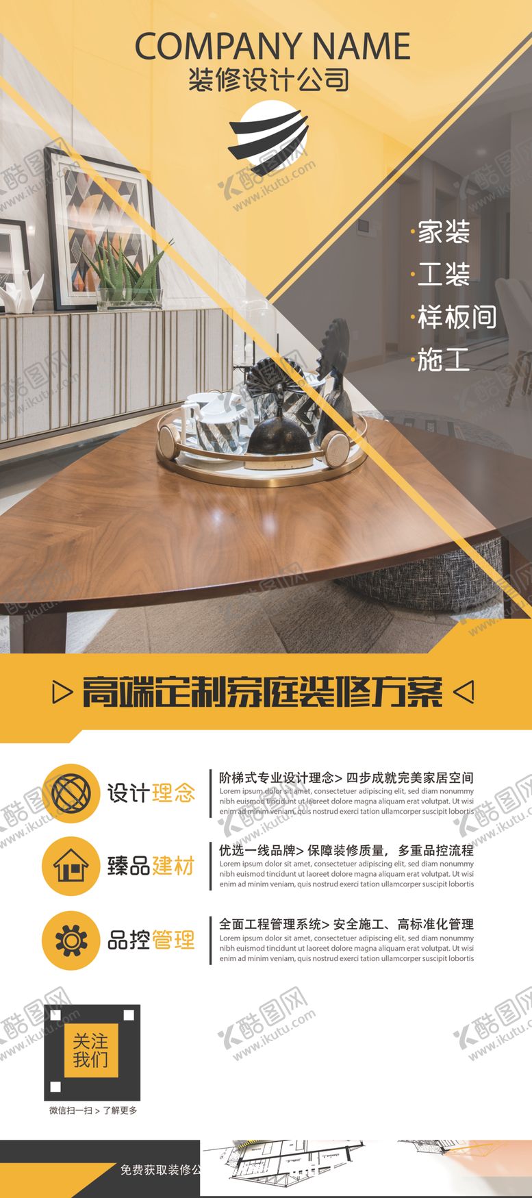 编号：43872101272133186547【酷图网】源文件下载-公司海报