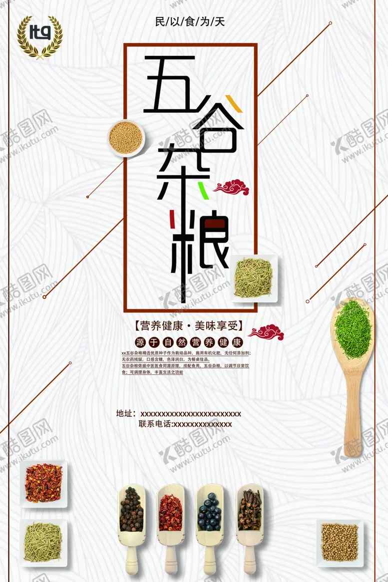 编号：93927412071959101823【酷图网】源文件下载-五谷丰登海报