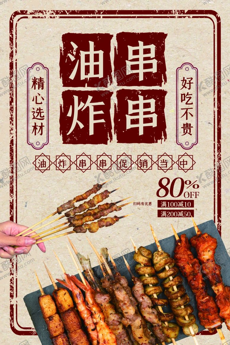 编号：69777109251256405949【酷图网】源文件下载-烧烤店海报