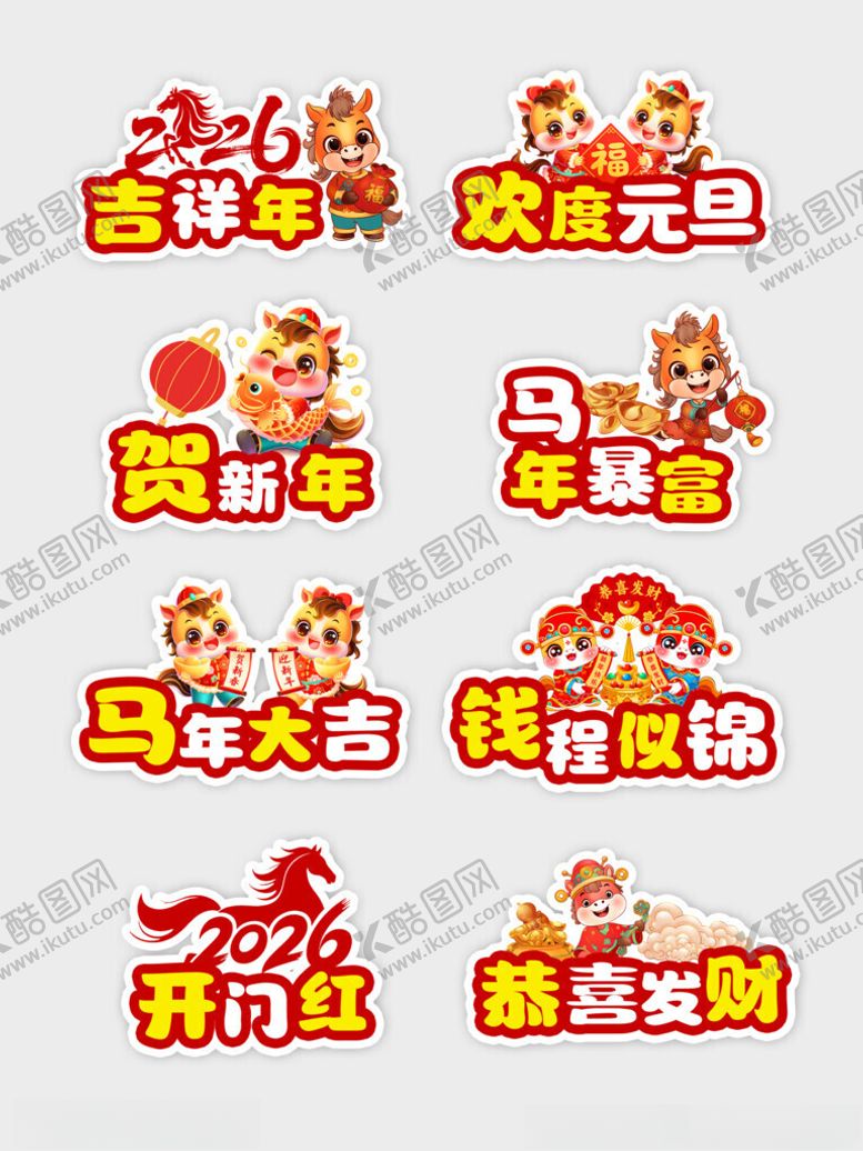 编号：77738211142320233366【酷图网】源文件下载-马年手举牌