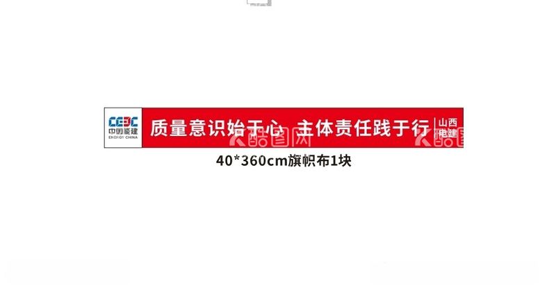 编号：94470302211804451022【酷图网】源文件下载-能建横幅