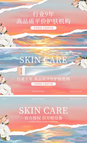 油画风美容护肤轮播图banner