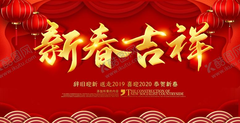 编号：76908610080447293119【酷图网】源文件下载-新春吉祥祝贺海报