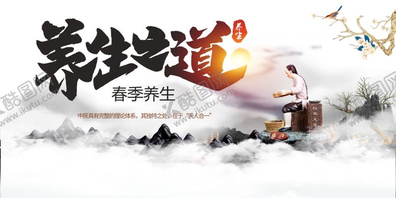 编号：32222701250404468549【酷图网】源文件下载-养生之道