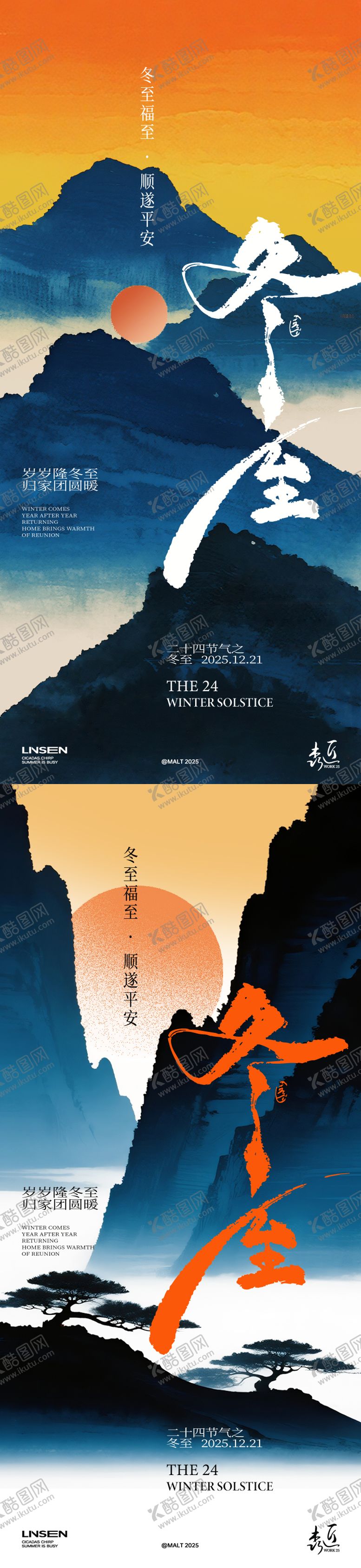 编号：45243911240133401157【酷图网】源文件下载-冬至海报