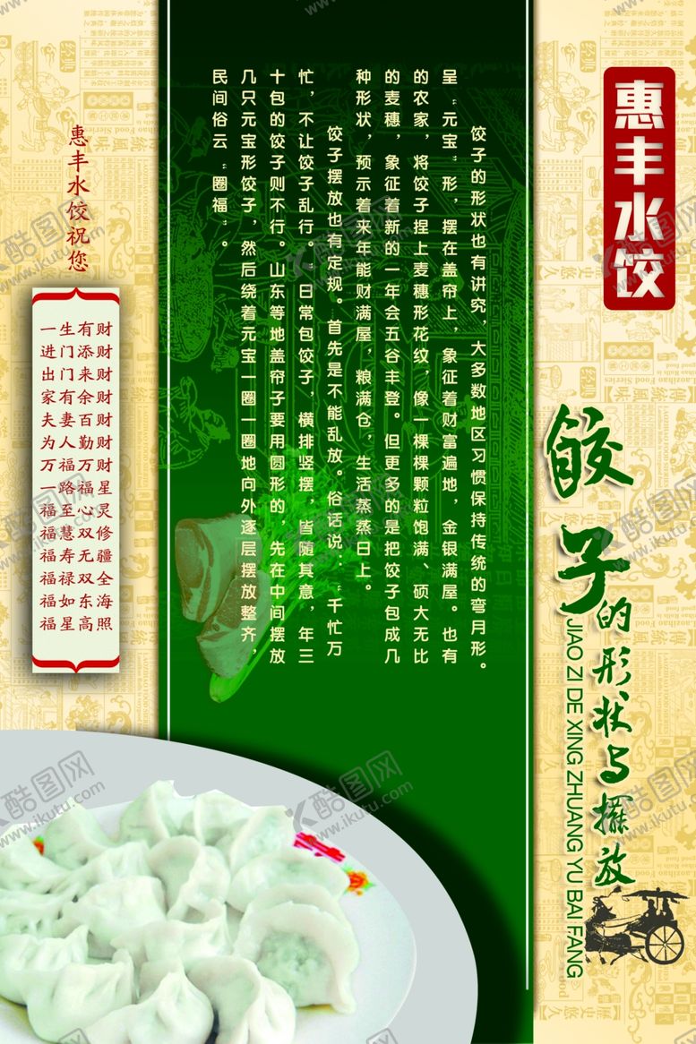 编号：83156309252146349989【酷图网】源文件下载-食堂海报