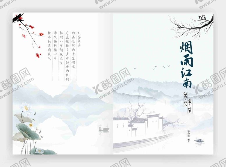 编号：41510005250415544535【酷图网】源文件下载-古风画册封面
