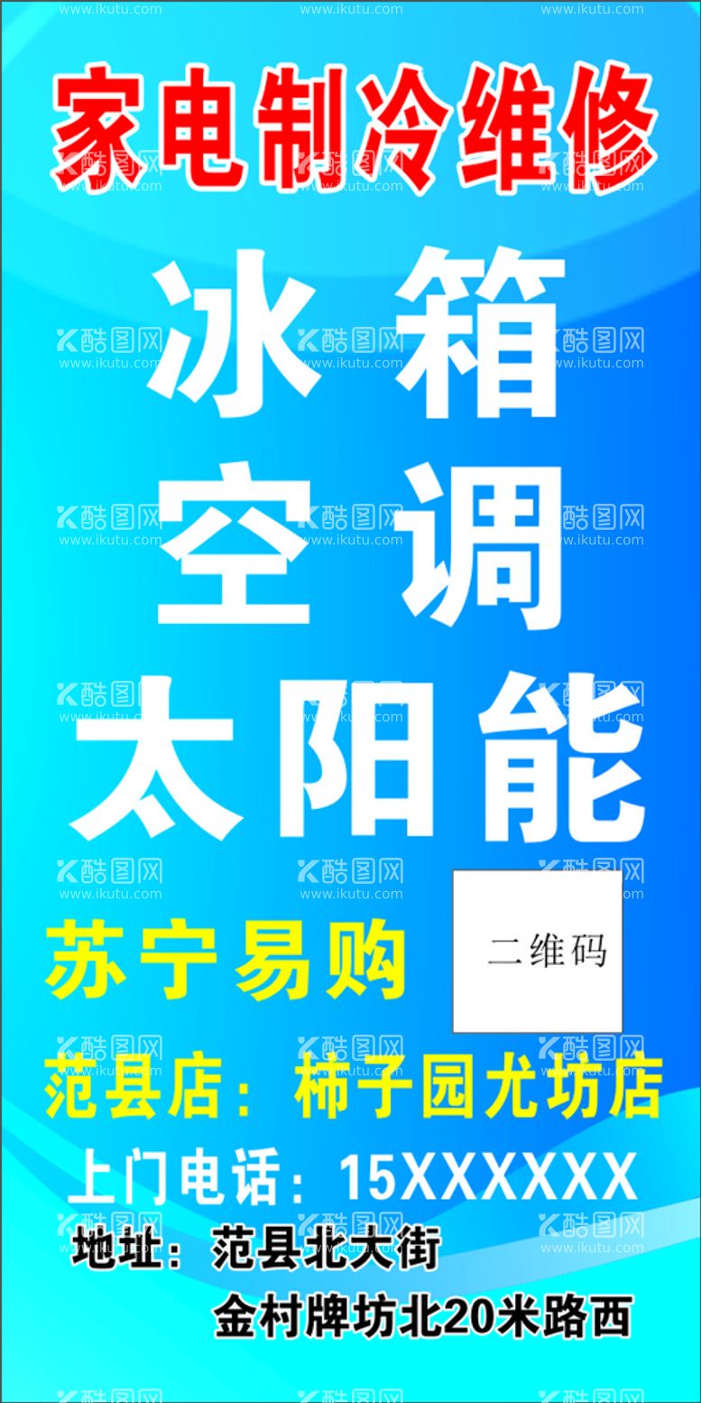 编号：97180310120403349473【酷图网】源文件下载-家电制冷维修