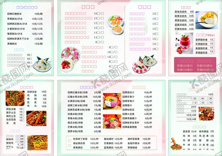编号：31594705242253042755【酷图网】源文件下载-糖水菜单
