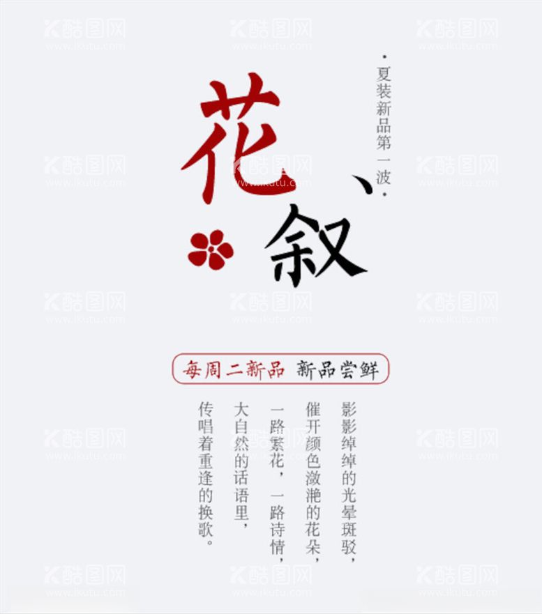 编号：15718003210820006857【酷图网】源文件下载-小清新字体样式