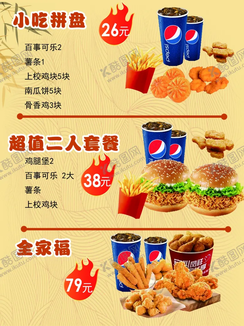 编号：86744701260126357799【酷图网】源文件下载-小吃西餐汉堡可乐