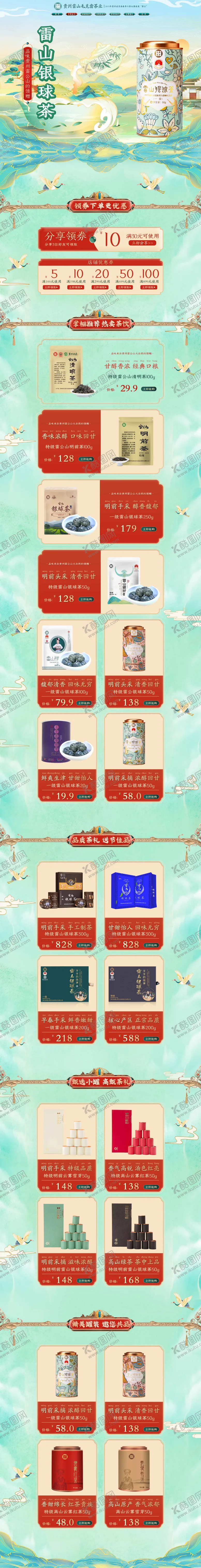 编号：43733711240651179365【酷图网】源文件下载-茶叶国潮插画淘宝首页