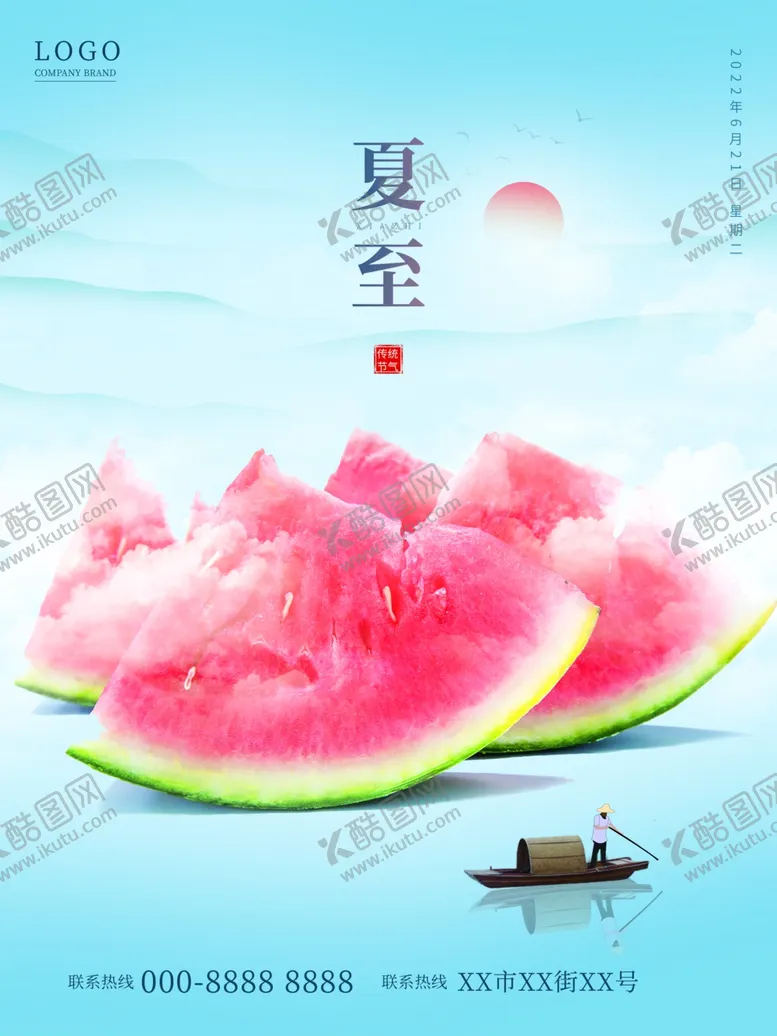 编号：84509301272055486776【酷图网】源文件下载-夏至