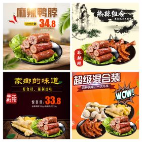 鸭脖