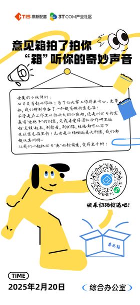 意见箱创意征集通知信件海报