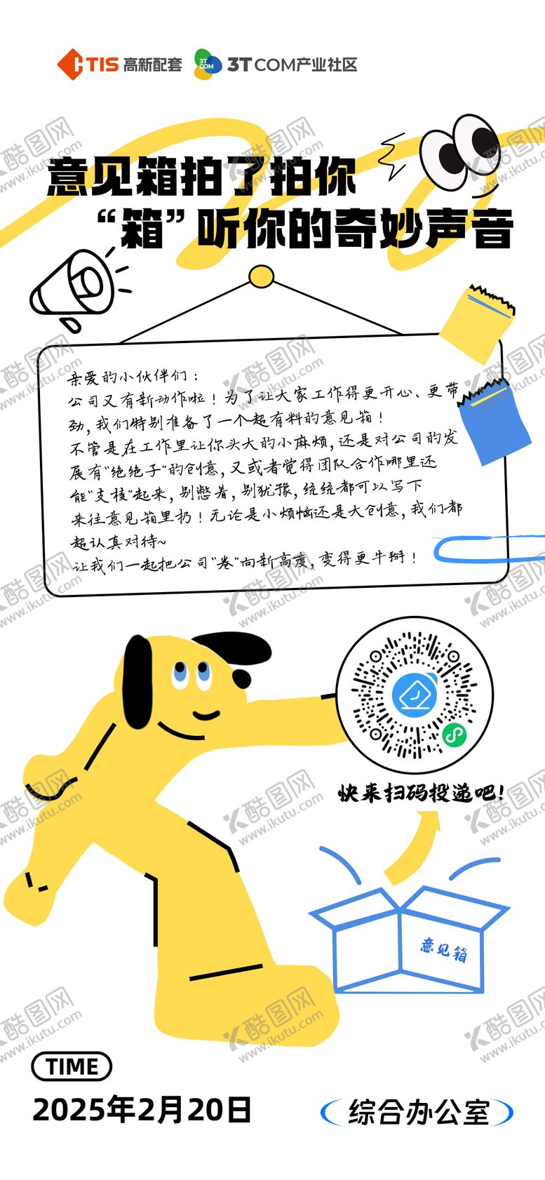 编号：64396510232241503757【酷图网】源文件下载-意见箱创意征集通知信件海报