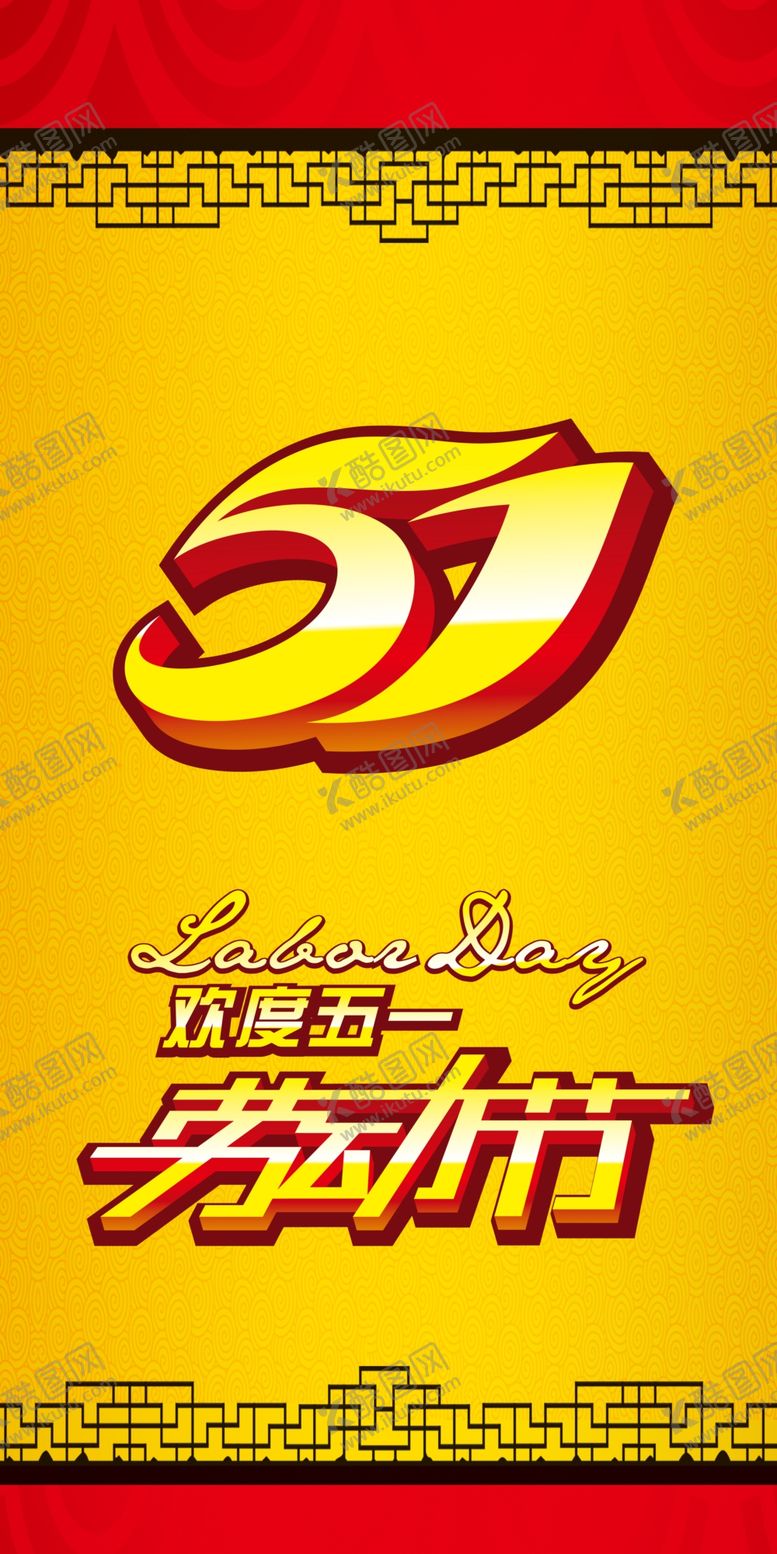 编号：83462610042323037414【酷图网】源文件下载-劳动节