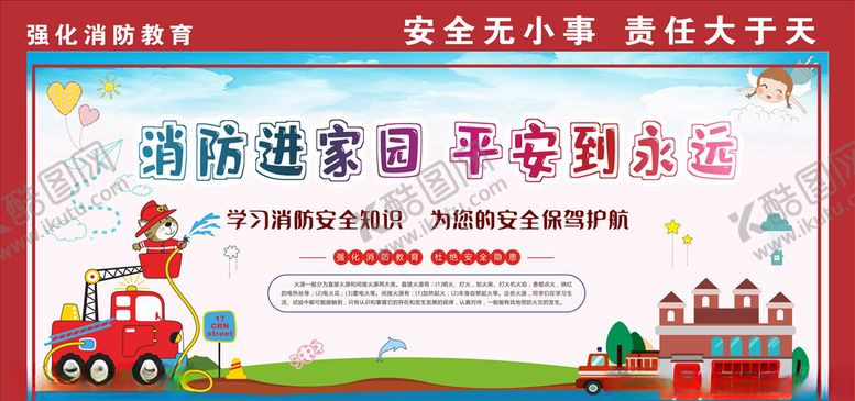 编号：34587610091959088312【酷图网】源文件下载-消防