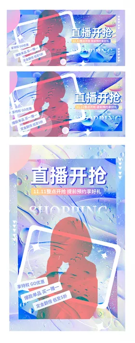 电商直播界面介绍人物海报中式直播海报