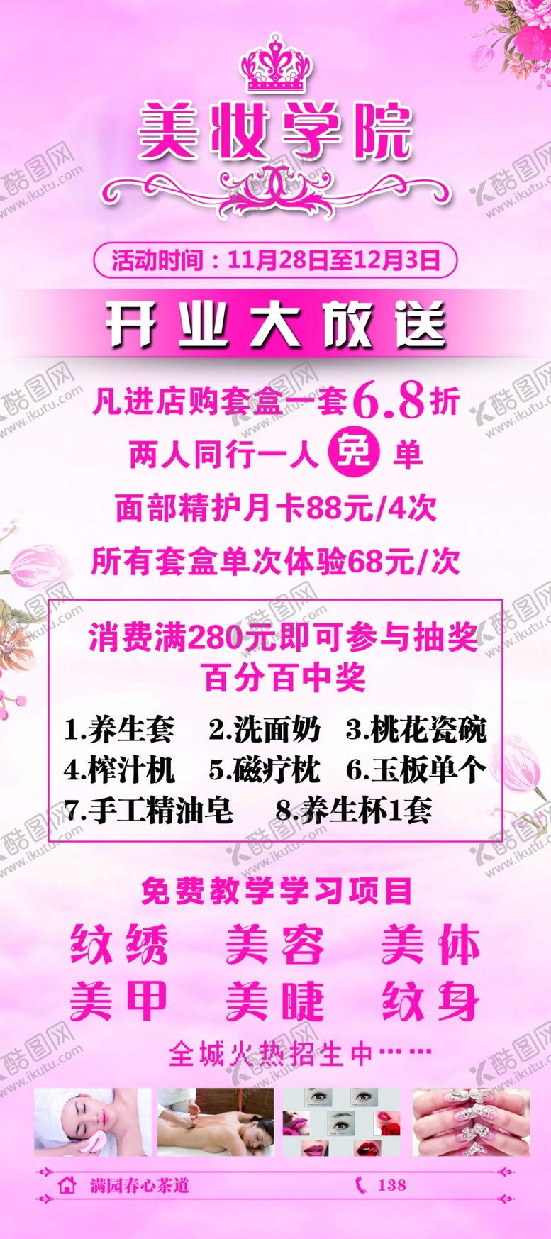 编号：55666802081405318732【酷图网】源文件下载-美容展架
