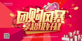 团购海报