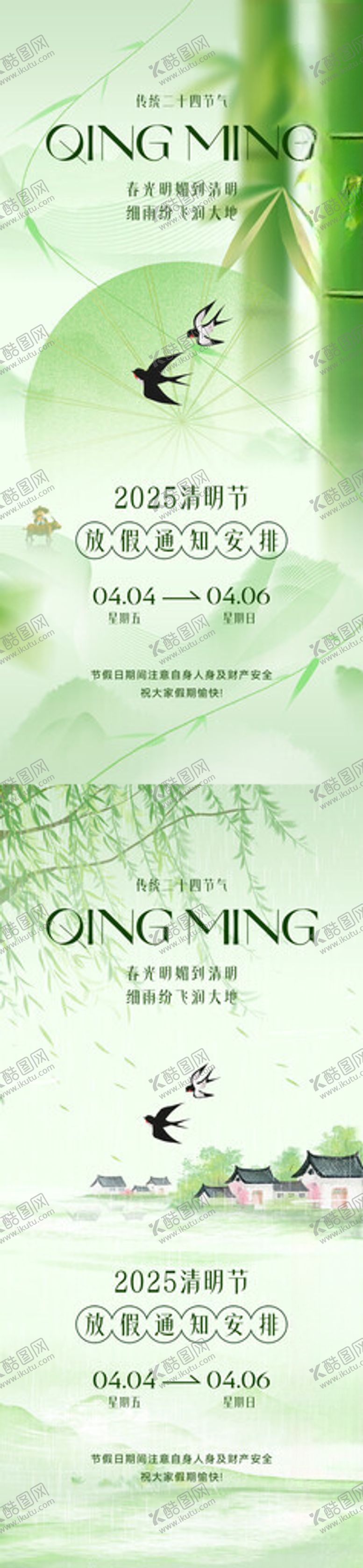 编号：56664605120717104989【酷图网】源文件下载-清明节海报