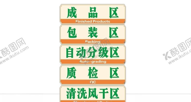 编号：60772910041227207653【酷图网】源文件下载-分区牌