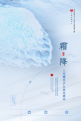 霜降海报
