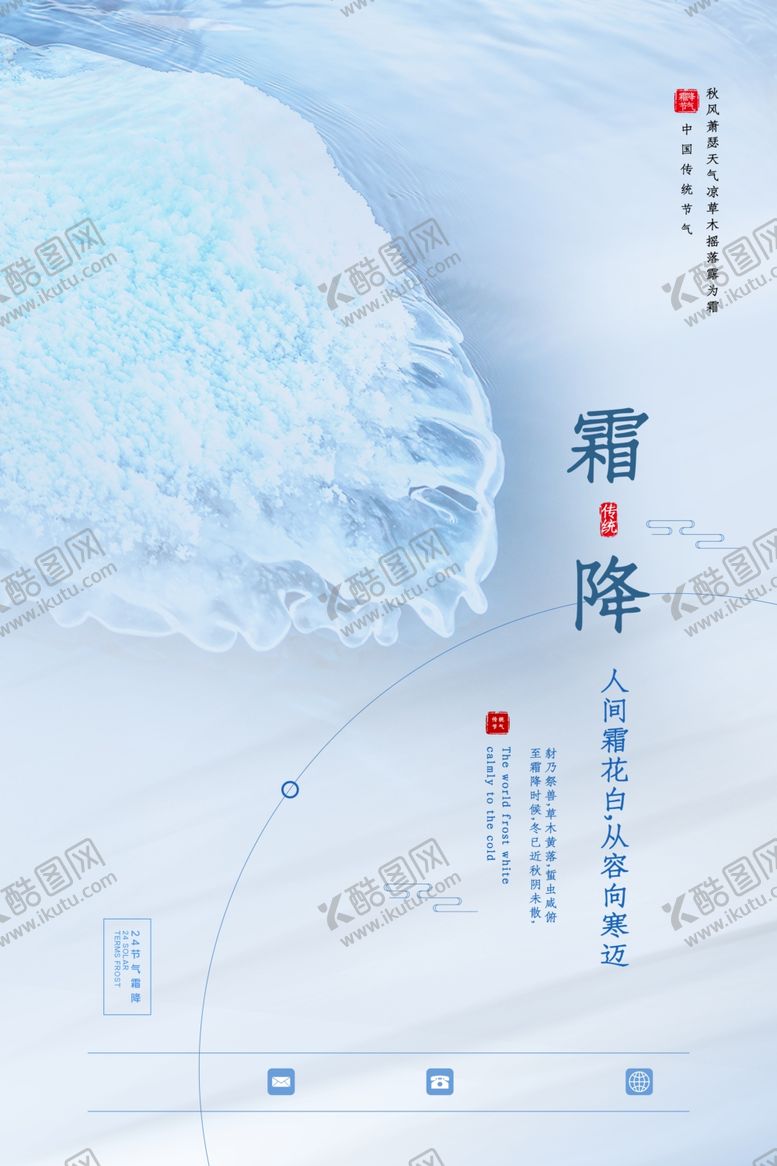 编号：12205109251617123461【酷图网】源文件下载-霜降海报