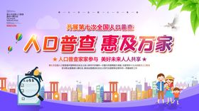 人口普查