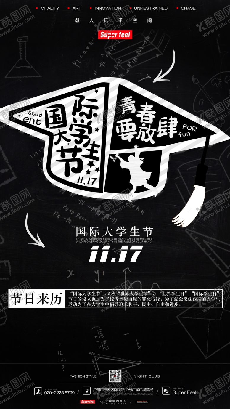 编号：83718809272225414148【酷图网】源文件下载-国际大学生节