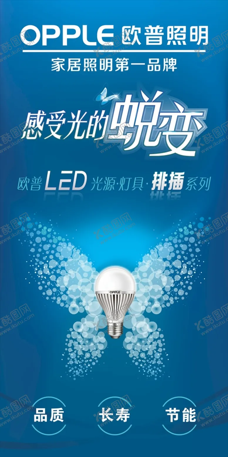 编号：52639009211446482093【酷图网】源文件下载-欧普照明海报