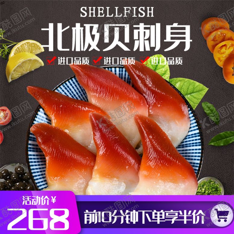 编号：94430506232019175839【酷图网】源文件下载-食品主图