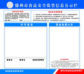 公共卫生信息公示栏