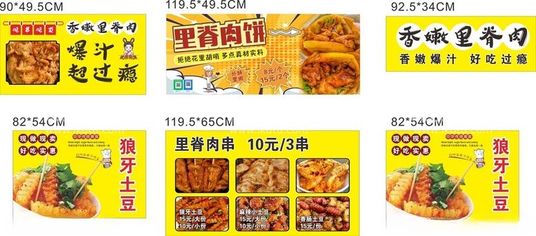 编号：92187002061043119958【酷图网】源文件下载-里脊肉串