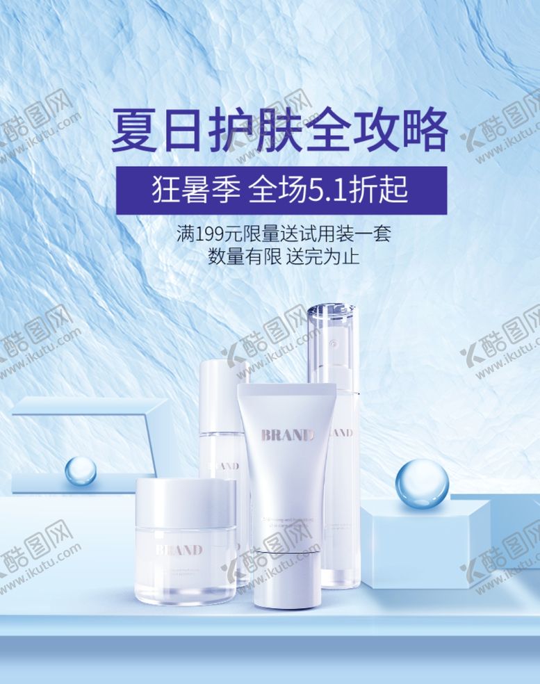 编号：91905006170633311683【酷图网】源文件下载-化妆品海报
