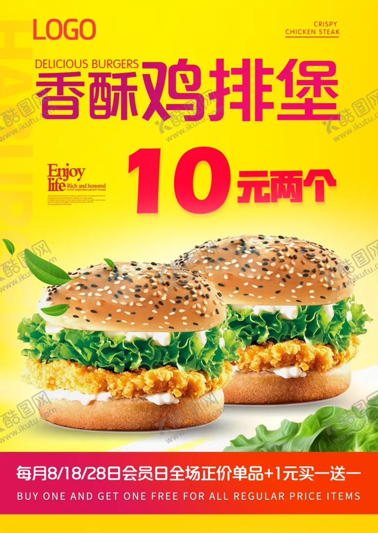 编号：93655003221649541731【酷图网】源文件下载-汉堡海报