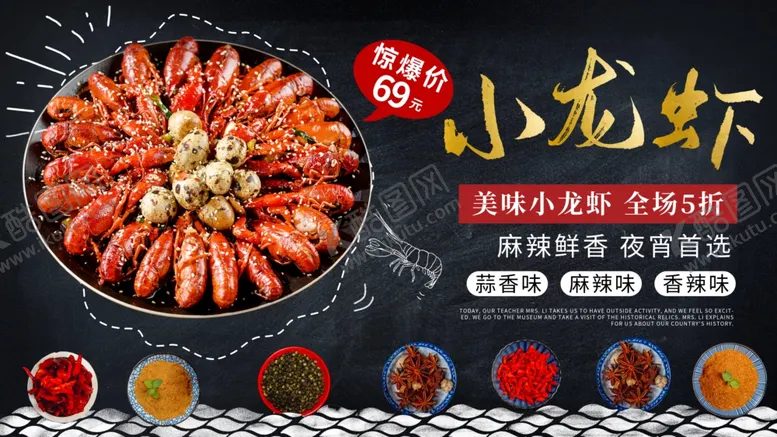 编号：90524007010243017853【酷图网】源文件下载-小龙虾