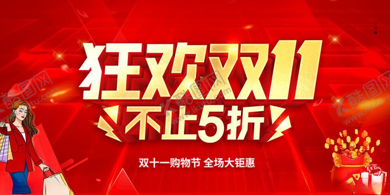 编号：10131411201929505108【酷图网】源文件下载-双11