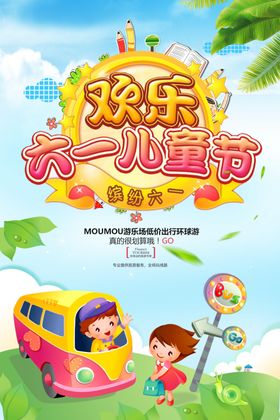 六一海报