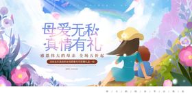母亲节活动宣传海报展板