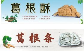 葛根酥