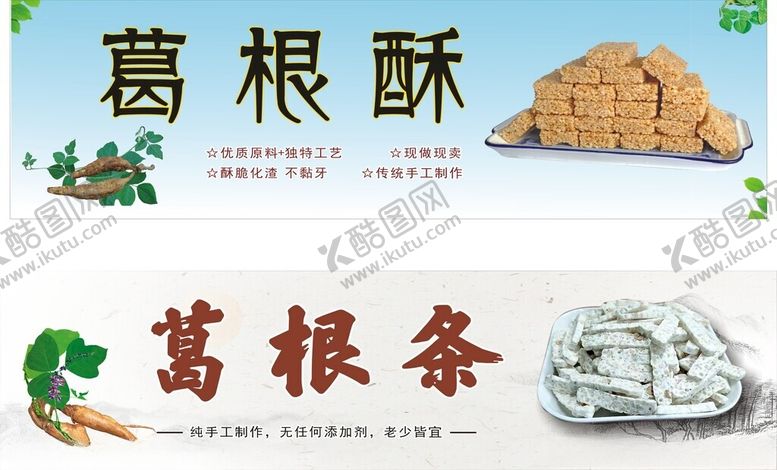 编号：23733810011851265681【酷图网】源文件下载-葛根酥