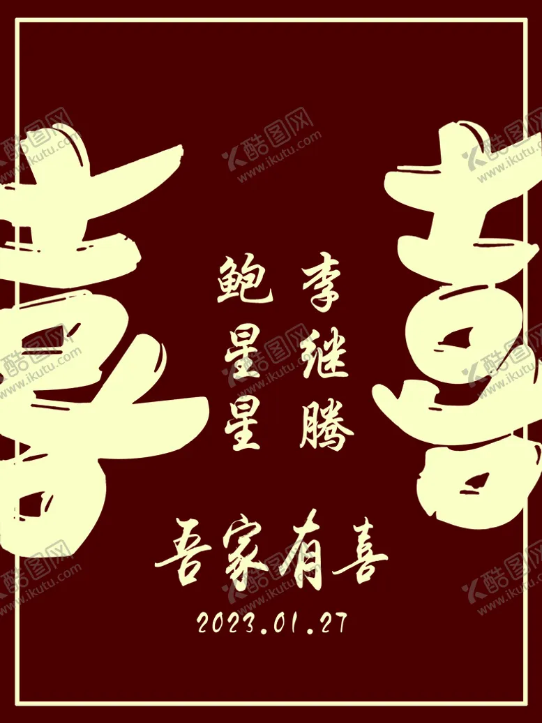 编号：58247910021326478943【酷图网】源文件下载-水牌 迎宾牌 订婚宴