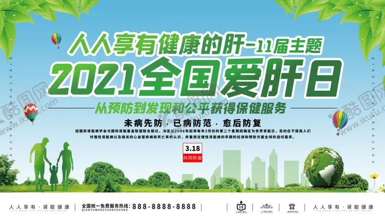 编号：22061304101229446128【酷图网】源文件下载-全国爱肝日