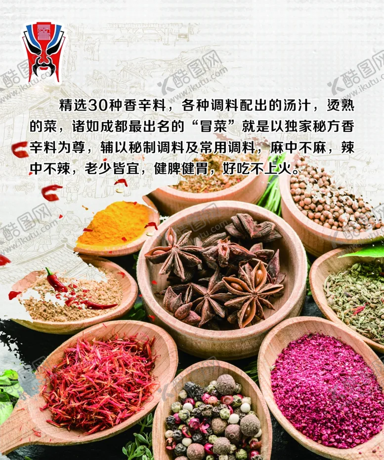 编号：27482804290656021855【酷图网】源文件下载-四川名吃配料